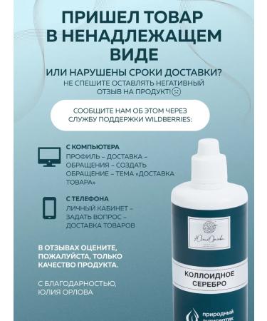 Yulia Orlova Colloidal silver dietary supplement 140 ml for immunity and gastrointestinal tract - Buy Online on GoSupps.com