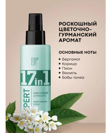 Faberlic Infuted hair cream for hair thermal protection 17 in 1 Faberlik - Buy Online on GoSupps.com