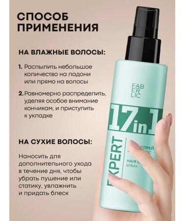 Faberlic Infuted hair cream for hair thermal protection 17 in 1 Faberlik - Buy Online on GoSupps.com