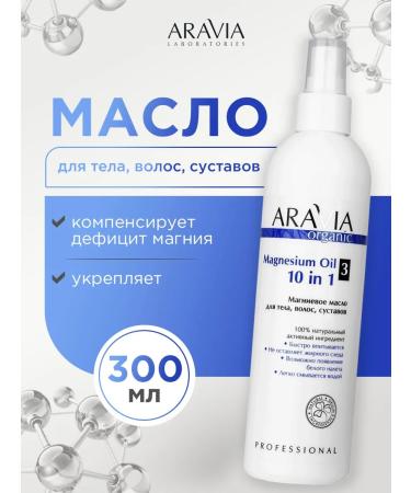 ARAVIA Body and hair oil magnesium 300ml
