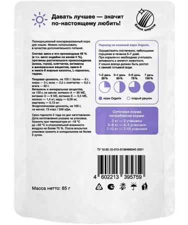 Organix Wet feed sterilized cats turkey in sauce 85 g 4 pcs - Buy Online on GoSupps.com