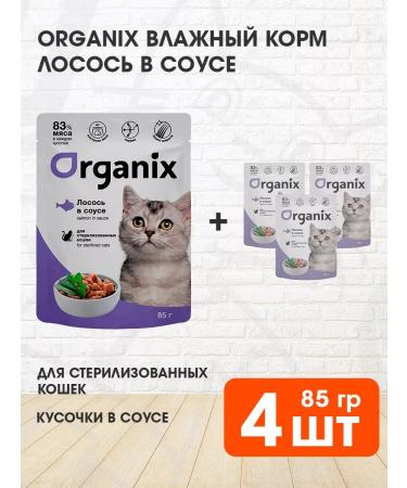 Organix Wet feed sterilized cats salmon in sauce 85 g 4 pcs