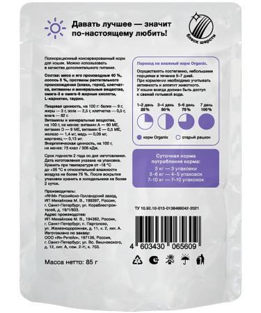 Organix Wet feed sterilized cats salmon in sauce 85 g 4 pcs - Buy Online on GoSupps.com