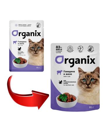 Organix Wet feed sterilized cats of beef in jelly 85 g 8 pcs - Buy Online on GoSupps.com