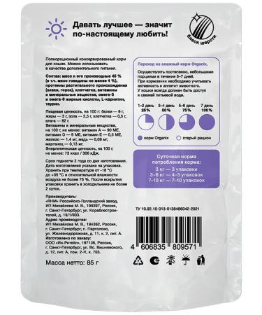 Organix Wet feed sterilized cats of beef in jelly 85 g 8 pcs - Buy Online on GoSupps.com