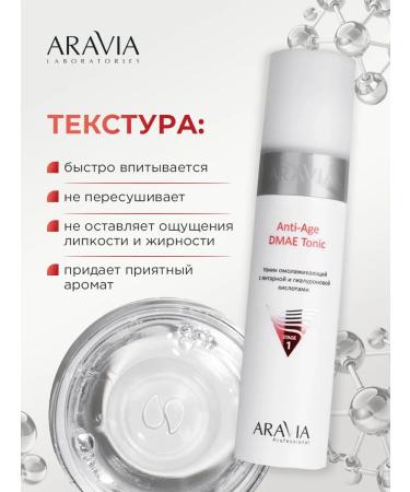 ARAVIA Face toner rejuvenating with amber acid 250ml - Buy Online on GoSupps.com