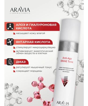 ARAVIA Face toner rejuvenating with amber acid 250ml - Buy Online on GoSupps.com