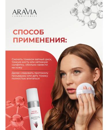 ARAVIA Face toner rejuvenating with amber acid 250ml - Buy Online on GoSupps.com