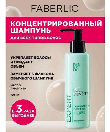 Faberlic Concentrated hair shampoo +200% Expert
