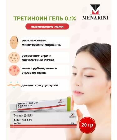 Menarini Tretinoin Gel USP 0.1%