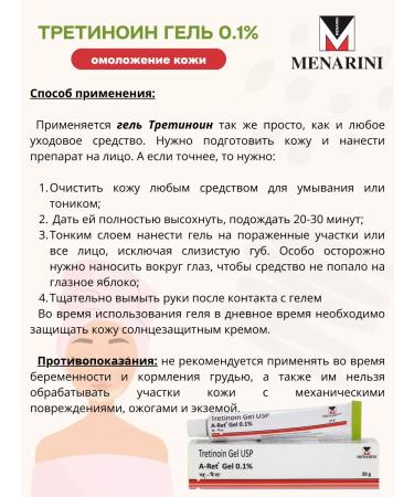 Menarini Tretinoin Gel USP 0.1% - Buy Online on GoSupps.com