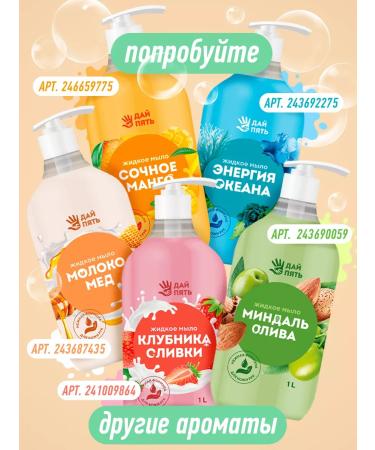 High five Liquid soap mango for hands and body with a dispenser of 1 liter - Buy Online on GoSupps.com