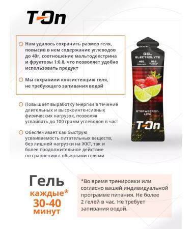 T-On Energetic carbohydrate gel with 3pcs run electrolytes - Buy Online on GoSupps.com