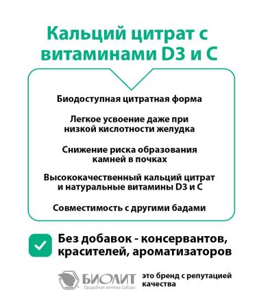 biolite Calcium Citrate Vitamins D3 and C - Buy Online on GoSupps.com