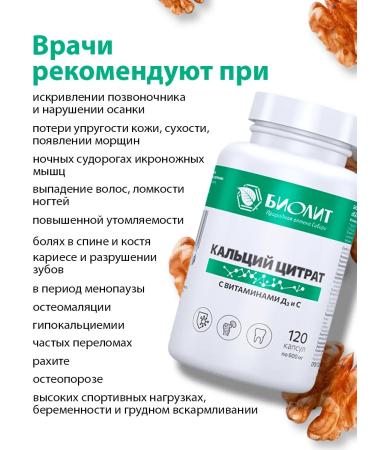biolite Calcium Citrate Vitamins D3 and C - Buy Online on GoSupps.com