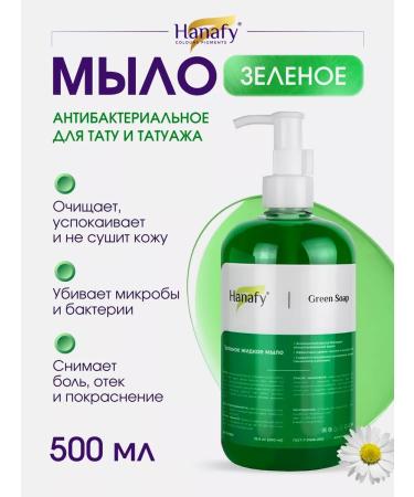 Hanafy Green liquid soap for a tattoo of permanent makeup tattoo