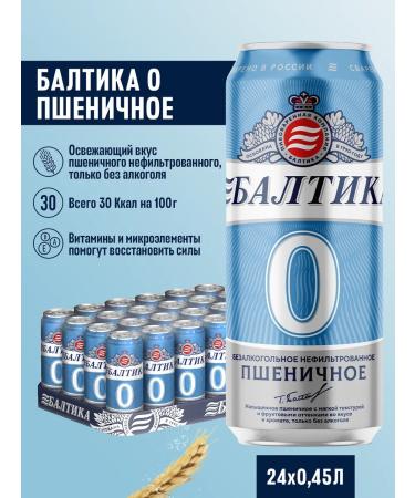 Baltic Beer cereal non -alcoholic 24 pcs x 0.45 l