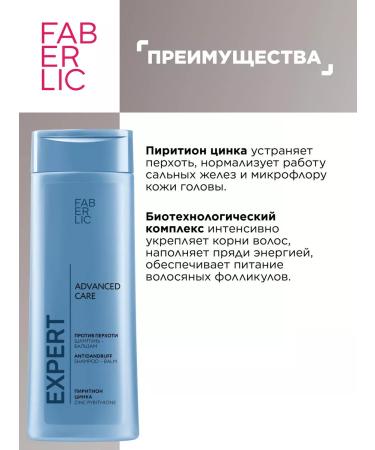 Faberlic Shampoo-balm against dandruff 2B1 Expert Hair Faberlik - Buy Online on GoSupps.com