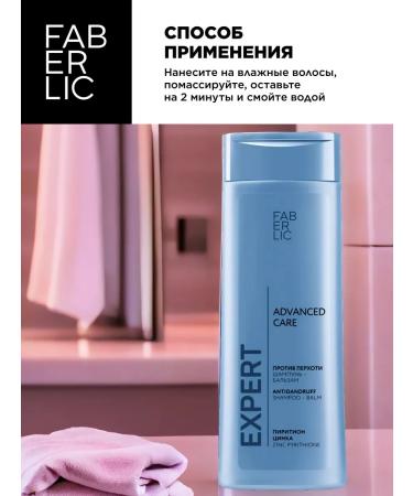 Faberlic Shampoo-balm against dandruff 2B1 Expert Hair Faberlik - Buy Online on GoSupps.com