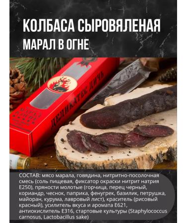 Delicacy Game Sausage Maral in fire - Buy Online on GoSupps.com