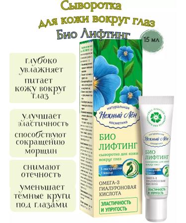 Delicate flax Skin cream around the eyes 15 ml