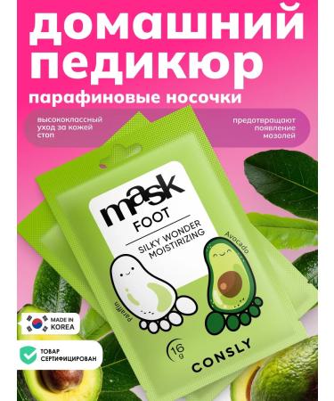CONSLY Mask spa legs for legs with paraffin Korea two pairs