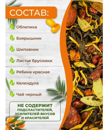 Zeleinik Black tea with sea buckthorn leaf berry 200 g - Buy Online on GoSupps.com