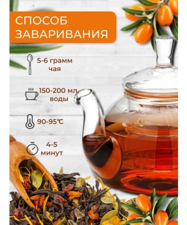 Zeleinik Black tea with sea buckthorn leaf berry 200 g - Buy Online on GoSupps.com