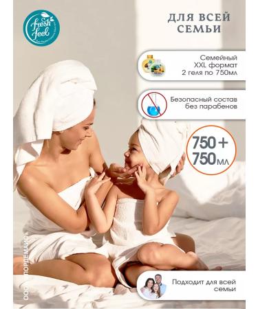 FRESH FEEL Set of foam - shower gel and bath 2 in 1 750 ml x 2pcs - Buy Online on GoSupps.com