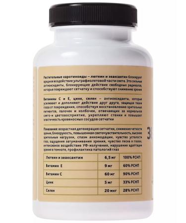 Russian roots Vitamins for the eyes of Luthein with Zeaksantin - Buy Online on GoSupps.com