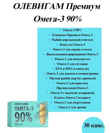 Olevigam Premium omega-3 90% caps 30 pcs-1u - Buy Online on GoSupps.com