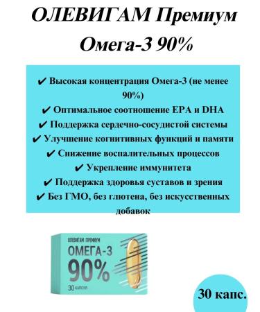 Olevigam Premium Omega-3 90% caps 30 ST-3UP - Buy Online on GoSupps.com
