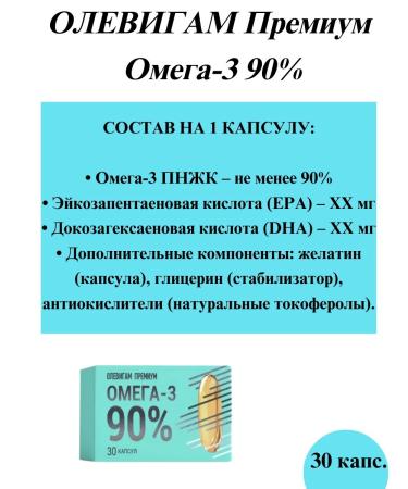 Olevigam Premium Omega-3 90% caps 30 ST-3UP - Buy Online on GoSupps.com