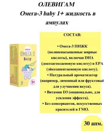 Olevigam Omega-3 Baby 1+ Solution for oral administration 30 AMP-3UP - Buy Online on GoSupps.com