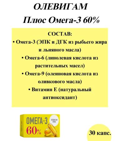 Olevigam Plus omega-3 60% caps 30 pt-2UP - Buy Online on GoSupps.com