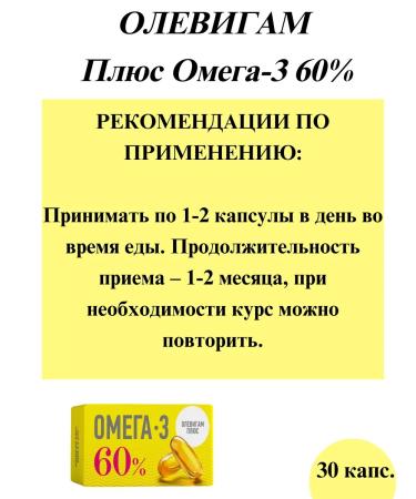 Olevigam Plus omega-3 60% caps 30 pt-3UP - Buy Online on GoSupps.com