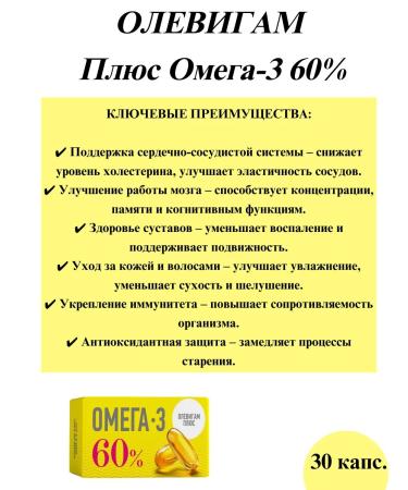 Olevigam Plus omega-3 60% caps 30 pt-3UP - Buy Online on GoSupps.com