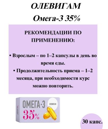 Olevigam Omega-3 35% caps 30 pcs-1u - Buy Online on GoSupps.com