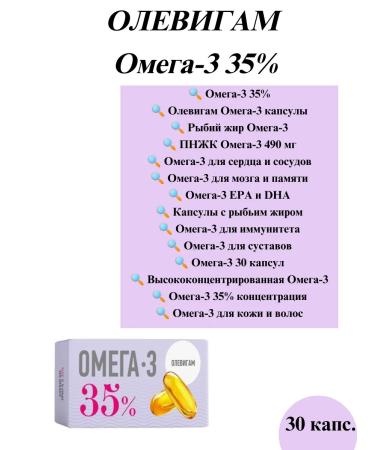 Olevigam Omega-3 35% caps 30 pcs-1u - Buy Online on GoSupps.com