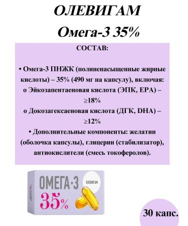 Olevigam Omega-3 35% caps 30 ptot-2UP - Buy Online on GoSupps.com