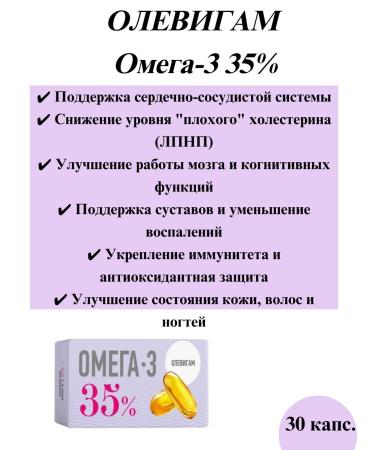 Olevigam Omega-3 35% caps 30 ptot-3UP - Buy Online on GoSupps.com
