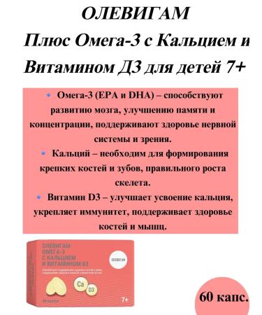 Olevigam Omega-3 with calcium and vitamin D3 7+ caps 60 SP-2UP - Buy Online on GoSupps.com