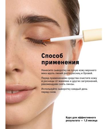 The Act Serum for eyelashes and eyebrows growth and volume 6 ml - Buy Online on GoSupps.com