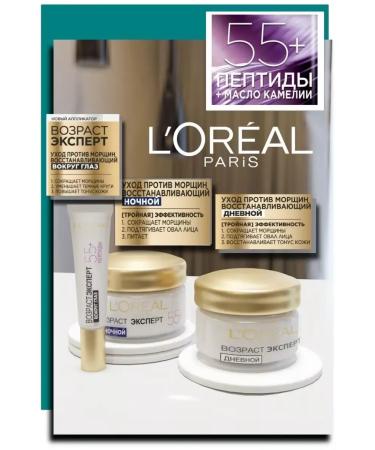 L'OREAL Facial set of creams 55+