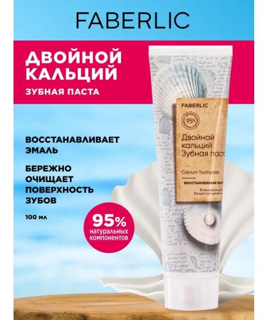 Faberlic Double calcium paste Faberlik
