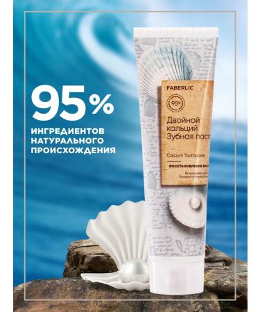 Faberlic Double calcium paste Faberlik - Buy Online on GoSupps.com