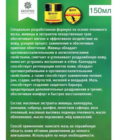 Bizoryuk Healing ointment from corns corns and blisters 150 ml - Buy Online on GoSupps.com