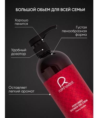 Rakhodat Gel shower cream perfumed Cherry Smoke 750ml - Buy Online on GoSupps.com