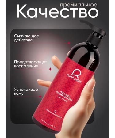 Rakhodat Gel shower cream perfumed Cherry Smoke 750ml - Buy Online on GoSupps.com