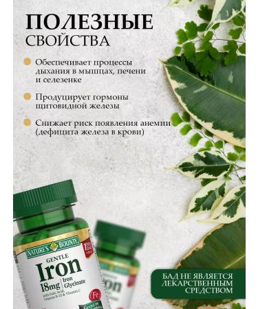 Nature's Bounty Niceche Bounty Easily accessible iron 18mg capsules 60 pcs - Buy Online on GoSupps.com